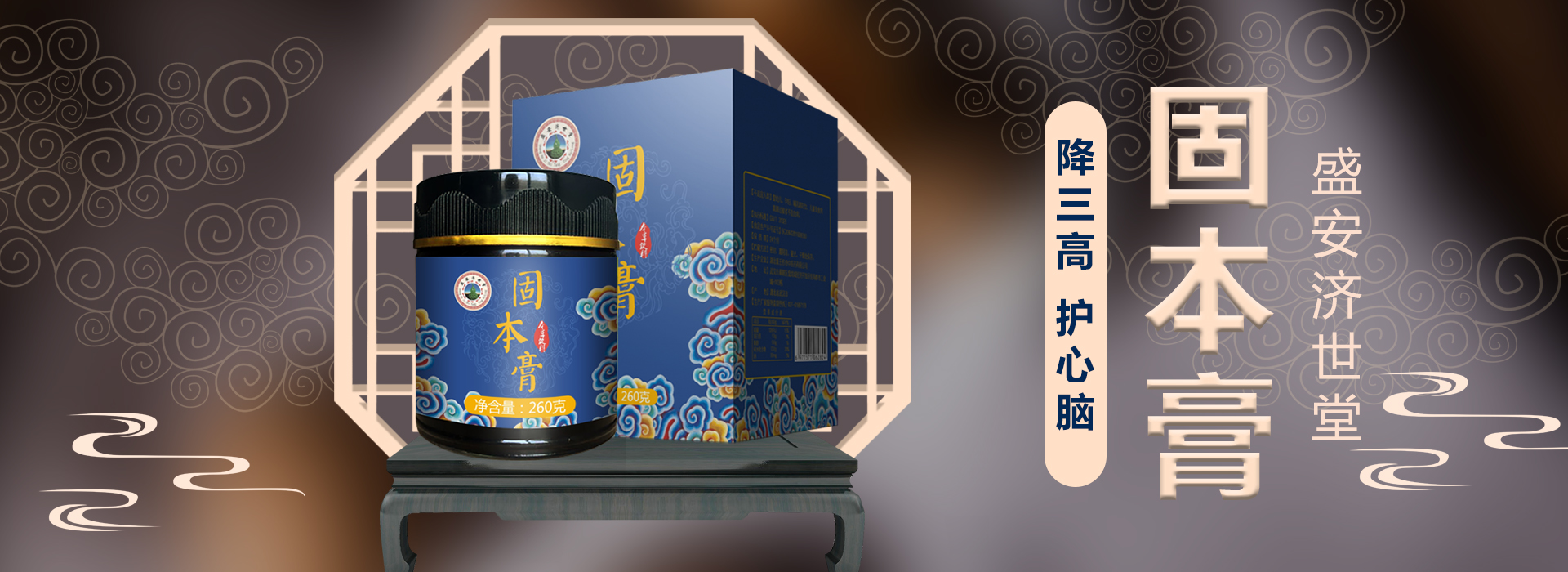 固本膏