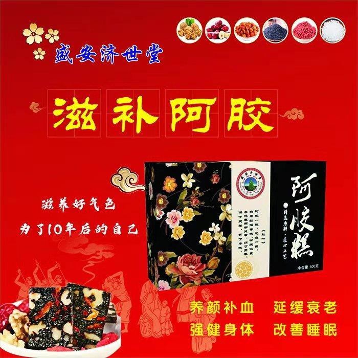 阿胶糕