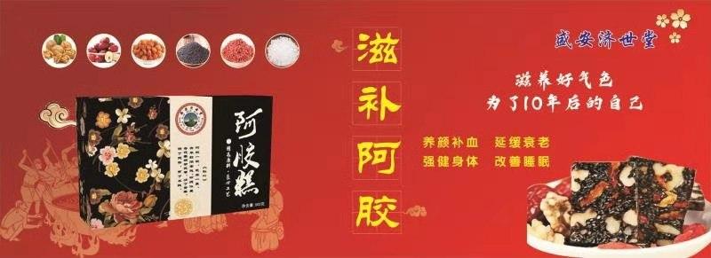 阿胶糕
