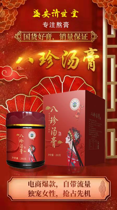 八珍汤糕